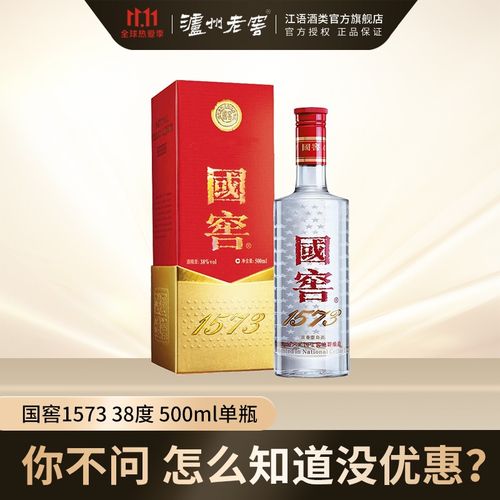 国窖1573 38度 浓香型白酒 低度 纯粮食酒 500ml高粱酒 国窖1573 38度