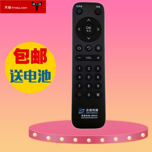 新品新款吉视传媒蓝牙遥控器电视机机顶盒遥控器小黑包邮