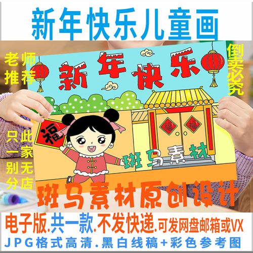 c206新年快乐儿童绘画模板电子版2022虎年春节元旦手抄报黑白线稿