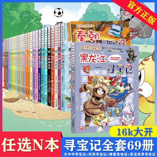 大中国神兽发电站恐龙世界寻宝记海南北京江西上海黑龙江新疆福建广东