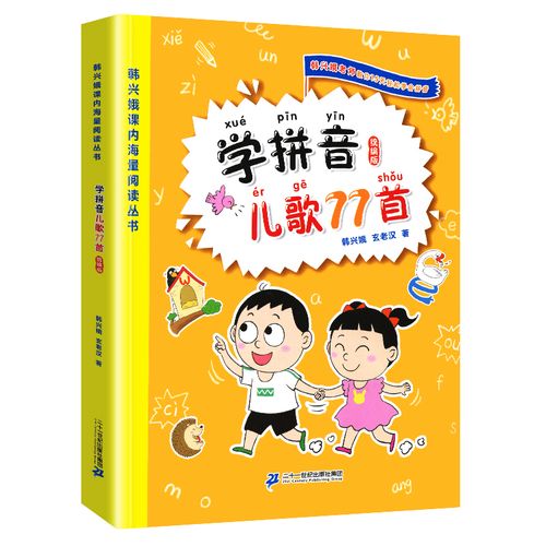 学拼音儿歌77首幼小衔接一日一练拼音教材学器儿童早教书识字书拼音