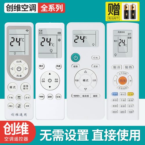 定制适用适用创维空调遥控器通用rcoa1清悦朗悦朗净天朗天睿 创维空调