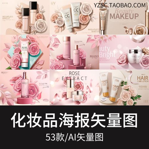 唯美化妆品美妆瓶子场景背景花卉海报展板ai矢量分层图片设计素材