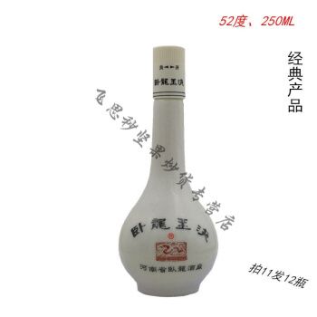 卧龙玉液酒 河南南阳特产名酒卧龙玉液单品 半斤52度