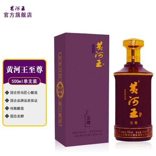 黄河王官方 正宗军马场酒 52度 至尊 浓香型白酒 东营特产 商务宴席