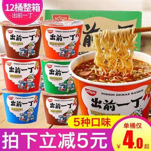日清出前一丁方便面12桶装酱香牛肉猪骨浓汤碗杯面速食泡面整箱装