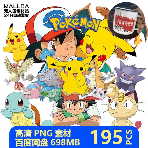 宠物小精灵皮卡丘logo标志高清免抠图png图片ps素材