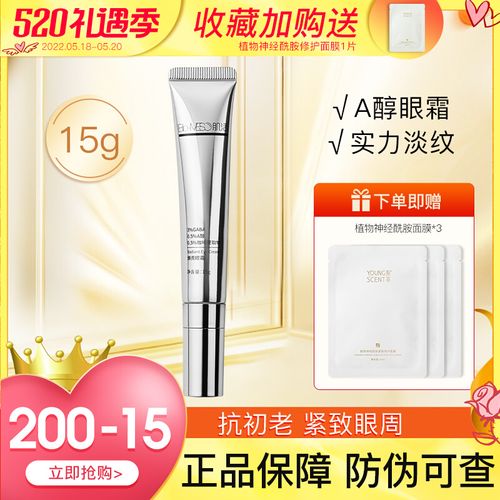 华熙生物bm肌活焕亮微电流眼霜a醇抗皱紧致眼袋补水保湿淡化细纹
