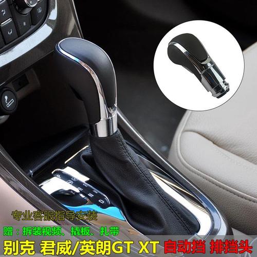 适配别克君威排挡头英朗gtxt自动挡换挡杆档把头变速手球挂档卡子