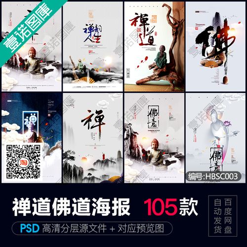 中国风传统文化悟佛道禅道禅意佛缘古风水墨海报展板psd设计素材