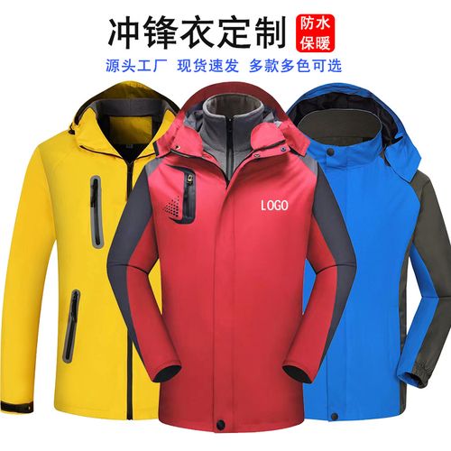冲锋衣定制logo秋冬户外登山外套加绒保暖防水工作服广告衫印字图