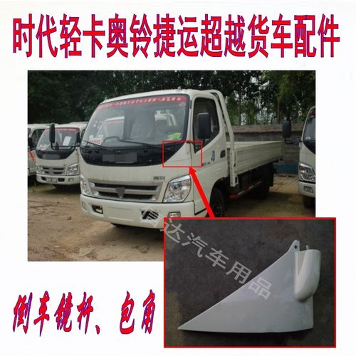 适用于福田轻卡货车时代轻卡奥铃超越cxt捷运超越倒车