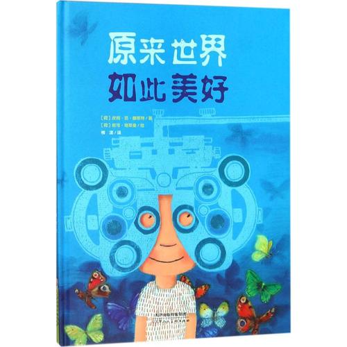 原来世界如此美好 (荷)皮姆·范·赫斯特(pimm van hest) 著;(荷)妮可