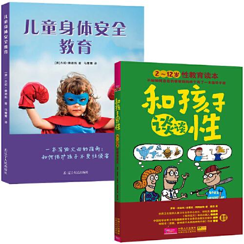 青少年性教育 怎样预防儿童性侵害 学生身体知识科普 家庭教育育儿