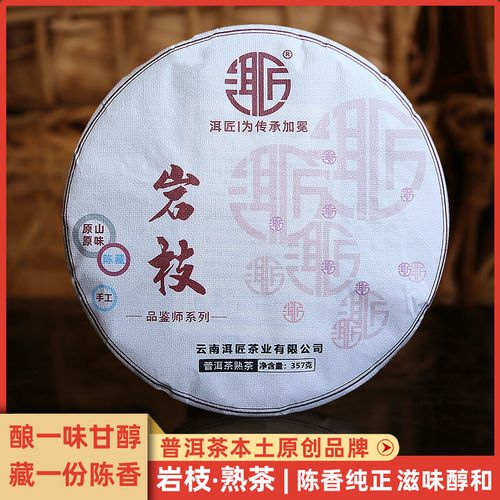 洱匠茶叶 云南七子饼茶2018年岩枝古树普洱熟茶陈年干仓熟普洱茶