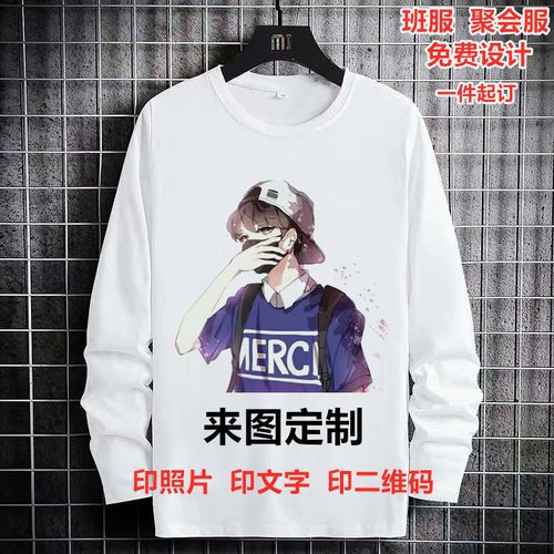 班服长袖定制t恤男女春秋季订做衣服diy印图照片刻文字自定义上衣