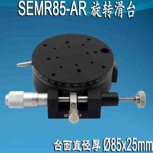 r轴旋转滑台平台手动高精度位移台360角度微调光学转动滑动平台