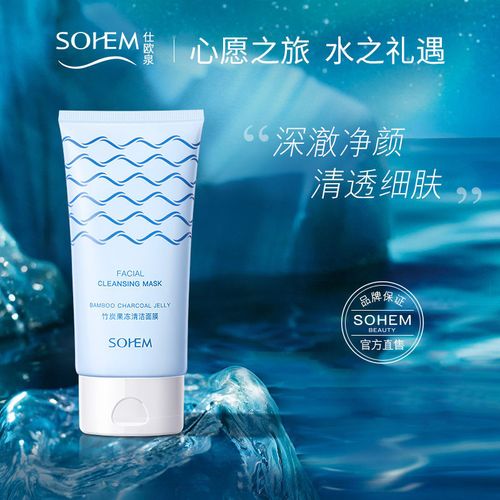 仕欧泉竹炭果冻清洁面膜150g清洁污垢均衡水油清爽不油腻厂家批发