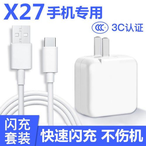 适用vivox27充电线原装快充x27充电器闪充x27数据线x27pro冲电线