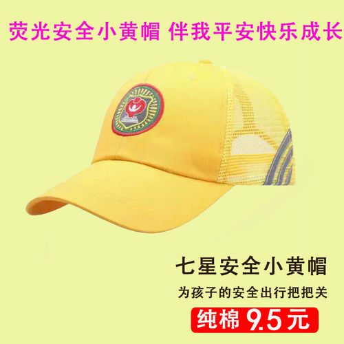 儿童安全小黄帽中小学生孩子幼儿园帽子夏季遮阳棒球帽网帽鸭舌帽