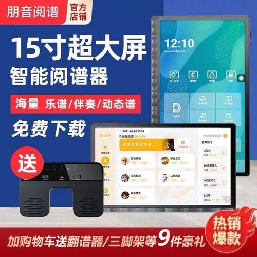 爆款朋音t50动态读谱机15寸伴奏电子阅谱器电吹管萨克斯二胡吉他