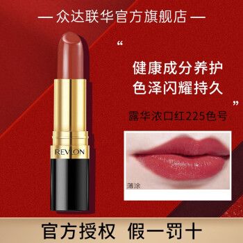 黑管口红女豆沙色 露华浓口红 225#玫瑰红棕