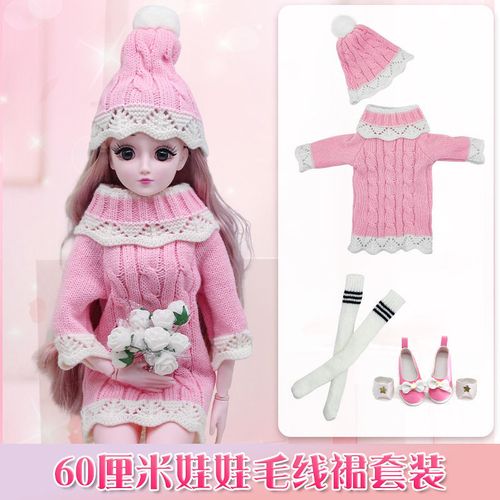 60厘米小叶娃娃衣服套裙花毛衣手工弹力玩具儿童休闲香风3分