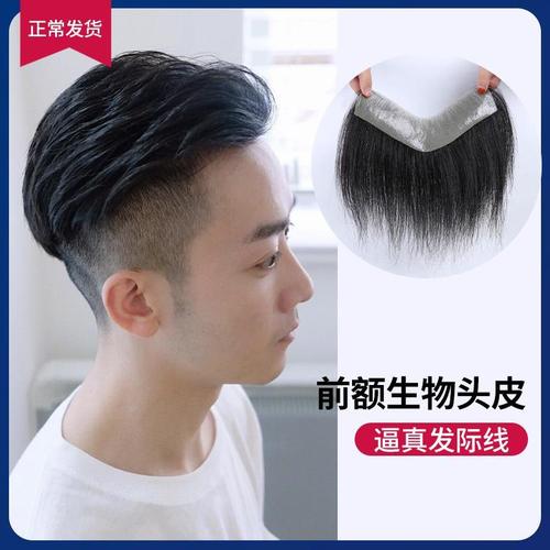 男士发际线刘海假发贴前额生物头皮隐形无痕真人发刘海片男生头发