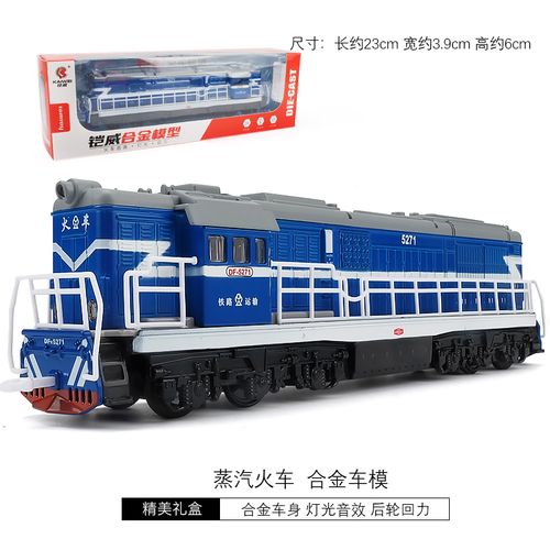1:32东风火车头蓝色[盒装]