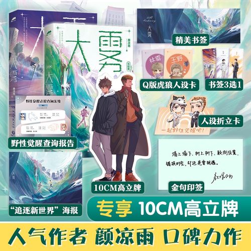 完结篇 晋江人气作者颜凉雨著新书 林雾王野 大雾 大雾:完结篇