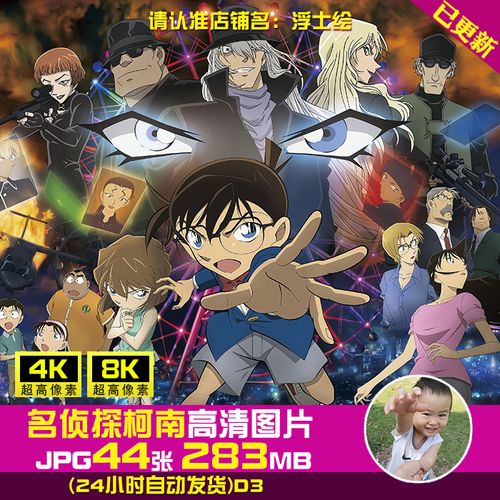名侦探柯南超高清4k8k原画插画电脑壁纸jpg大图片美术参考素材