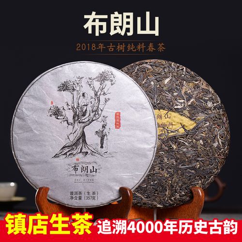 2018年春茶布朗山普洱茶生茶乔木古树纯料云南七子饼普洱生茶357g