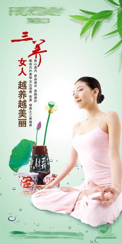 海报印制写真350养生578美容spa养生之道 三养女人psd