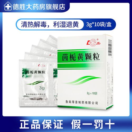 鲁南 茵栀黄颗粒 3g*10袋/盒 鲁南茵栀黄颗粒3g*10袋旗舰店官方黄疸