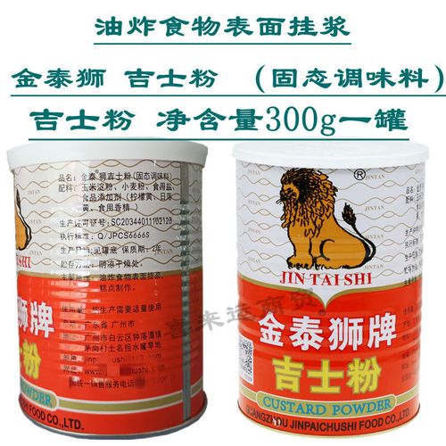 金泰狮牌吉士粉家商用油炸挂浆面包乳化膨松剂食用奶黄包粉末香精