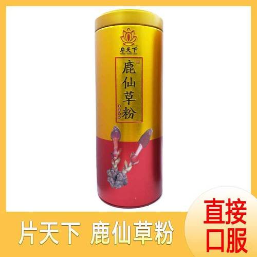 片天下 鹿仙草粉  2g/袋*30袋