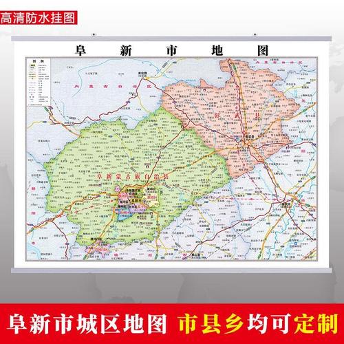 阜新市地图挂图行政交通地形带框城区街道办公室2020电子超大定制