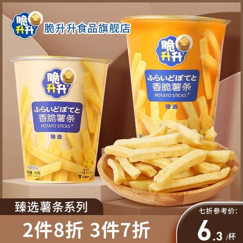 脆升升薯条杯装50g高颜值零食小吃送女友追剧网红食品高颜值休闲食品