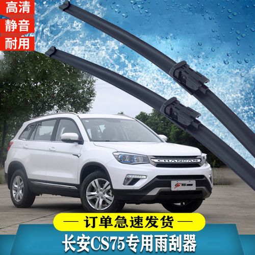 长安cs75雨刮器2014-15-16-17-18-19-20年款plus原装专用雨刷片