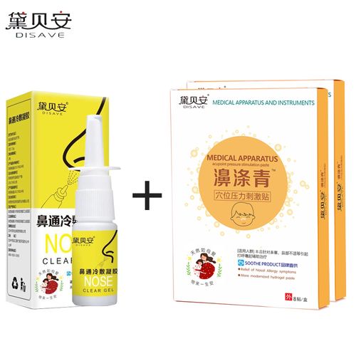 黛贝安鼻腔喷剂 缓解鼻塞鼻痒鼻肿痛 鼻子干燥敏感 医用鼻通冷敷凝胶