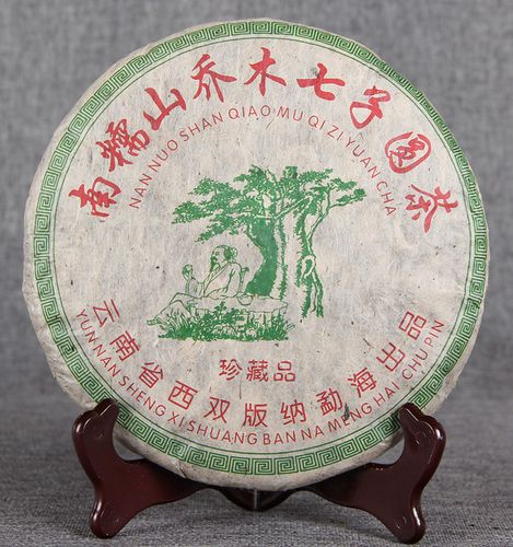 普洱茶生茶云南南糯山乔木七子圆茶2009陈年老茶干仓普洱生普357g
