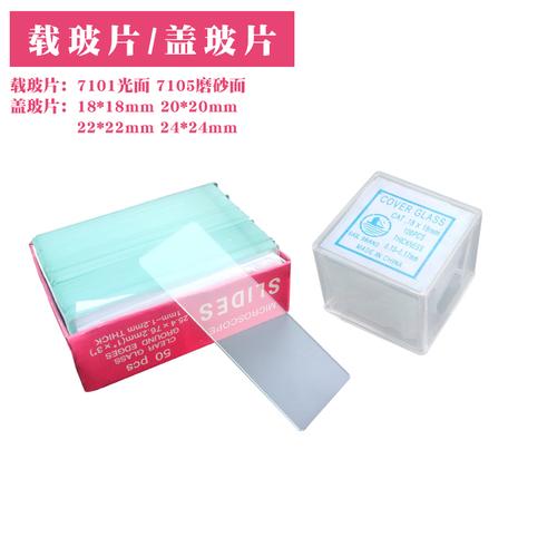 载玻片7101,7105光面磨砂面帆船牌生物切片盖玻片18*18/20*20mm
