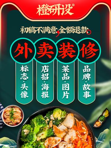 美团店铺装修外卖平台店招餐饮海报菜品logo头像图片设计制作一豆