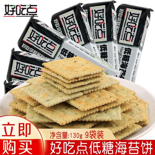 达利园好吃点低糖海苔饼130g/袋粗粮饼早餐酥脆薄咸味饼干 低糖海苔饼