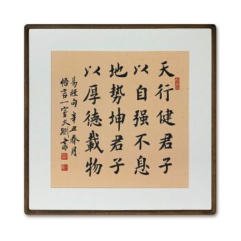 何氏文渊 励志名句楷书手写真迹书法作品玄关书房走廊办公室斗方新