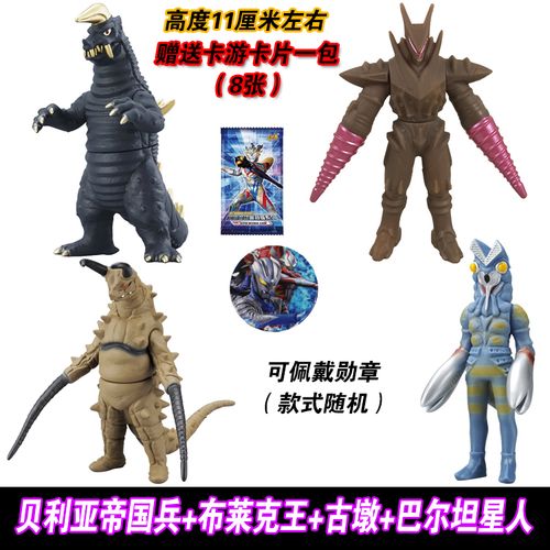 布莱克王奥特曼古墩怪兽软胶玩具正版巴尔坦星人人偶套装帝国兵人