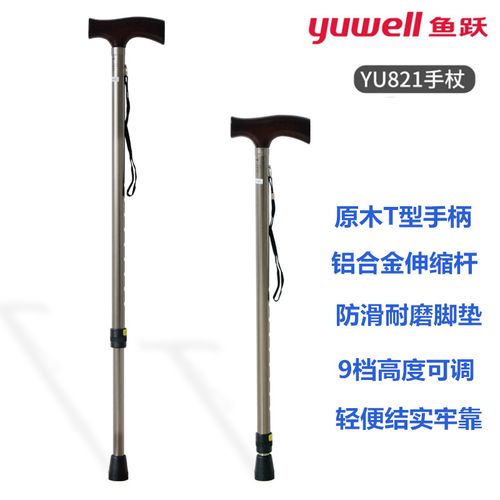 鱼跃拐杖yu821老人伸缩手杖轻巧木柄铝合金9档可调老年助行拐棍jd