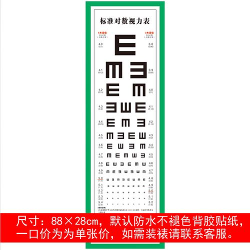 标准对数测视力表成人e字儿童眼睛保健学校医院幼儿园挂图墙贴画