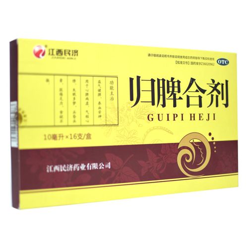 江西民济归脾合剂10ml*16支盒失眠多梦头昏头晕肢倦乏力食欲不ws