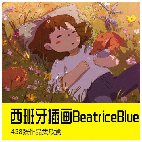 西班牙插画家beatrice blue复古卡通儿童插画图集临摹参考素材